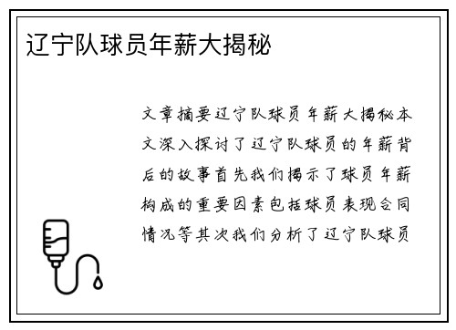 辽宁队球员年薪大揭秘