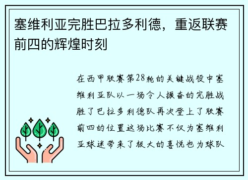 塞维利亚完胜巴拉多利德，重返联赛前四的辉煌时刻